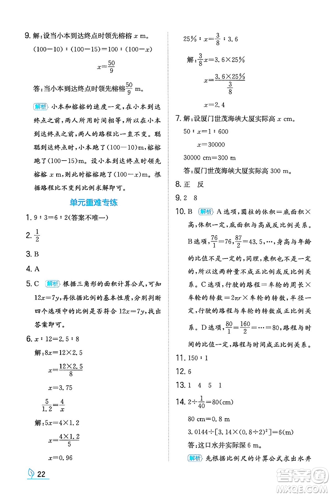 湖南教育出版社2024年春一本同步訓(xùn)練六年級數(shù)學(xué)下冊人教版福建專版答案