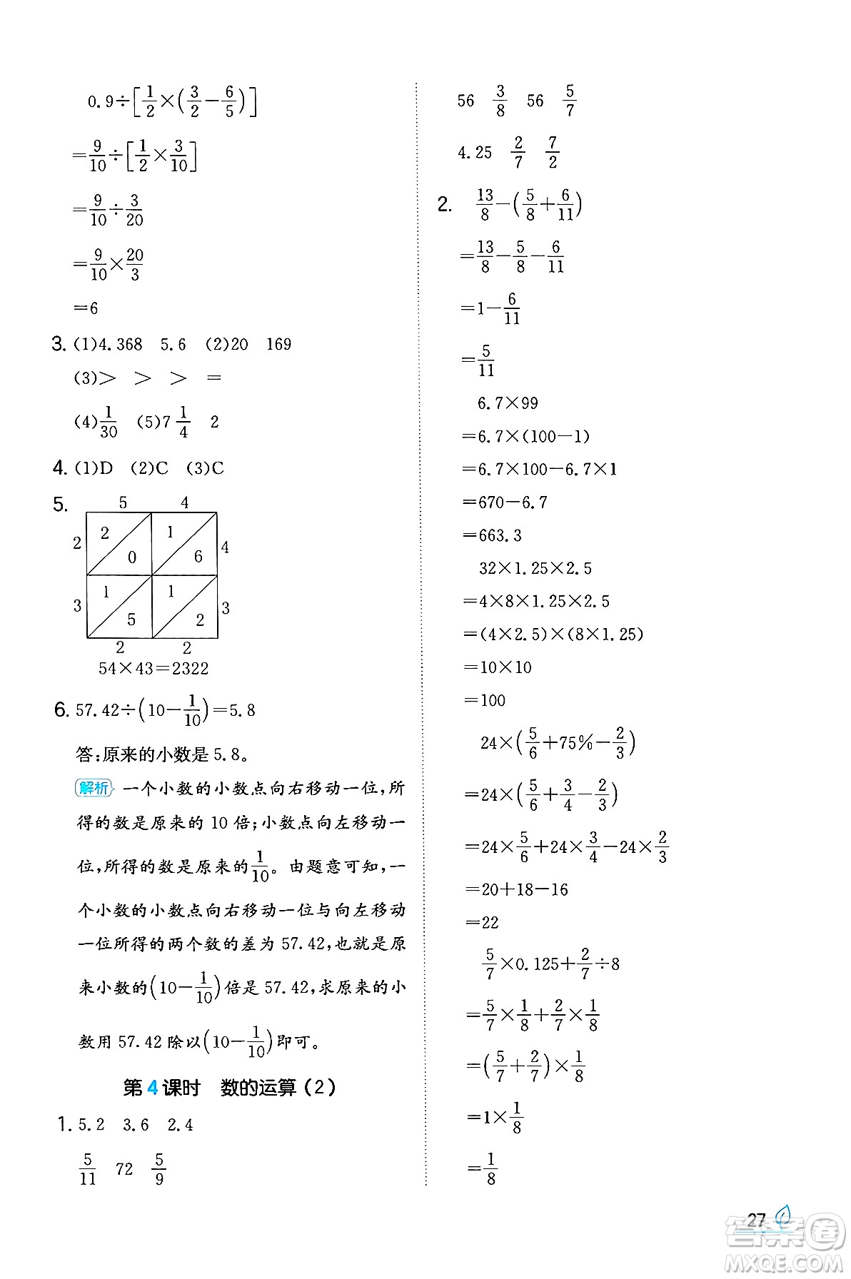湖南教育出版社2024年春一本同步訓(xùn)練六年級數(shù)學(xué)下冊人教版福建專版答案
