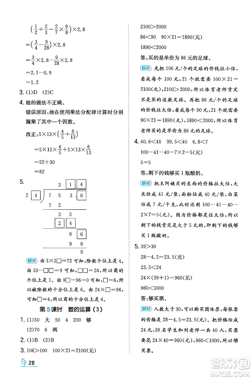 湖南教育出版社2024年春一本同步訓(xùn)練六年級數(shù)學(xué)下冊人教版福建專版答案