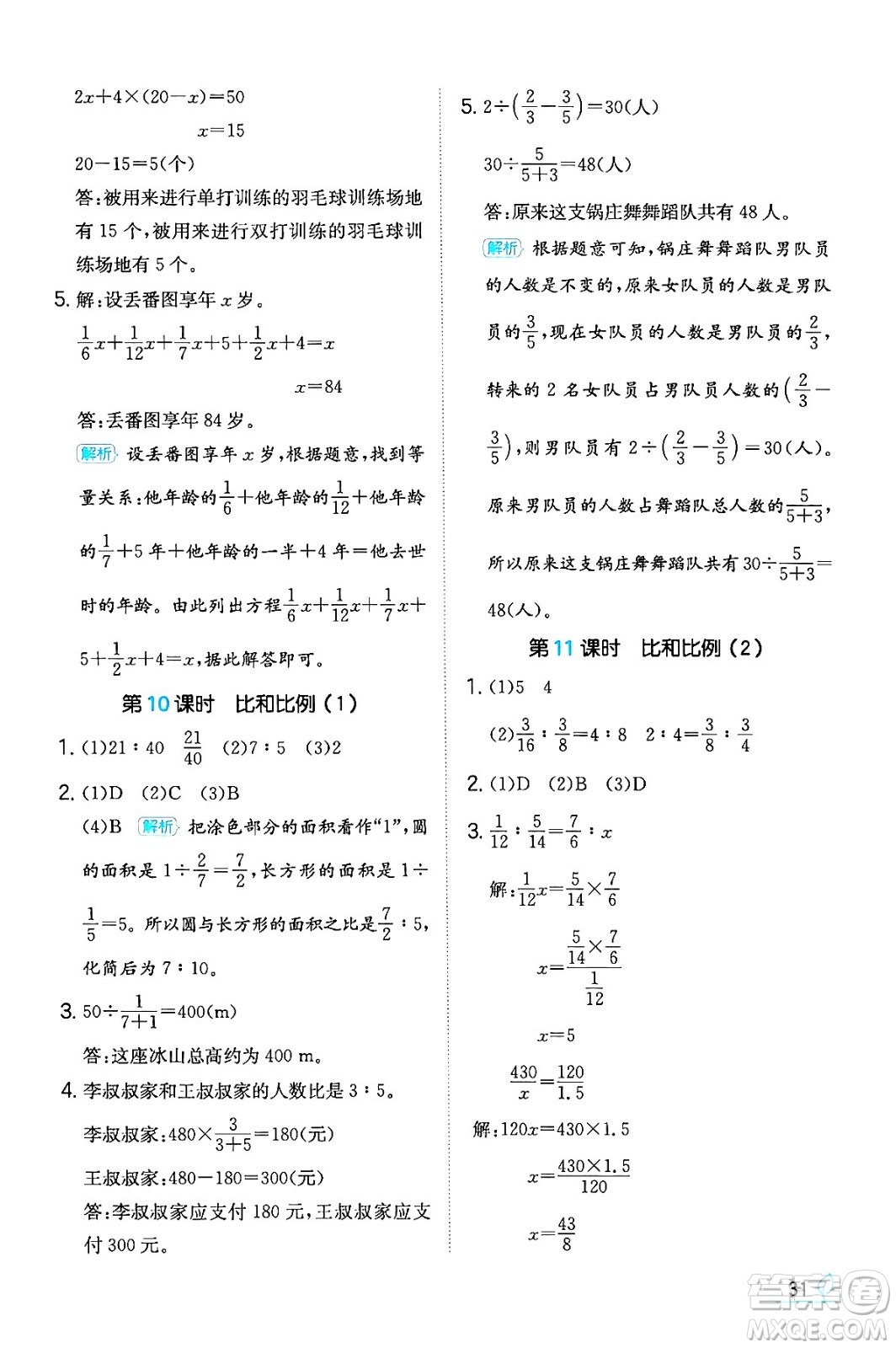 湖南教育出版社2024年春一本同步訓(xùn)練六年級數(shù)學(xué)下冊人教版福建專版答案