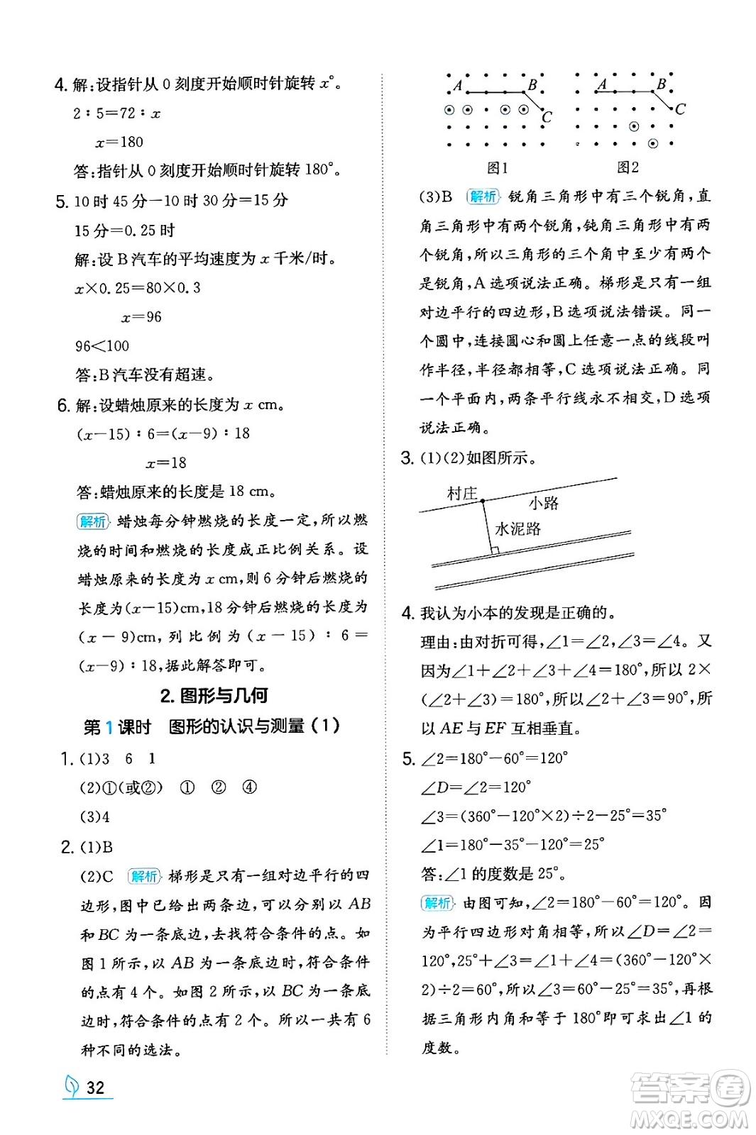 湖南教育出版社2024年春一本同步訓(xùn)練六年級數(shù)學(xué)下冊人教版福建專版答案