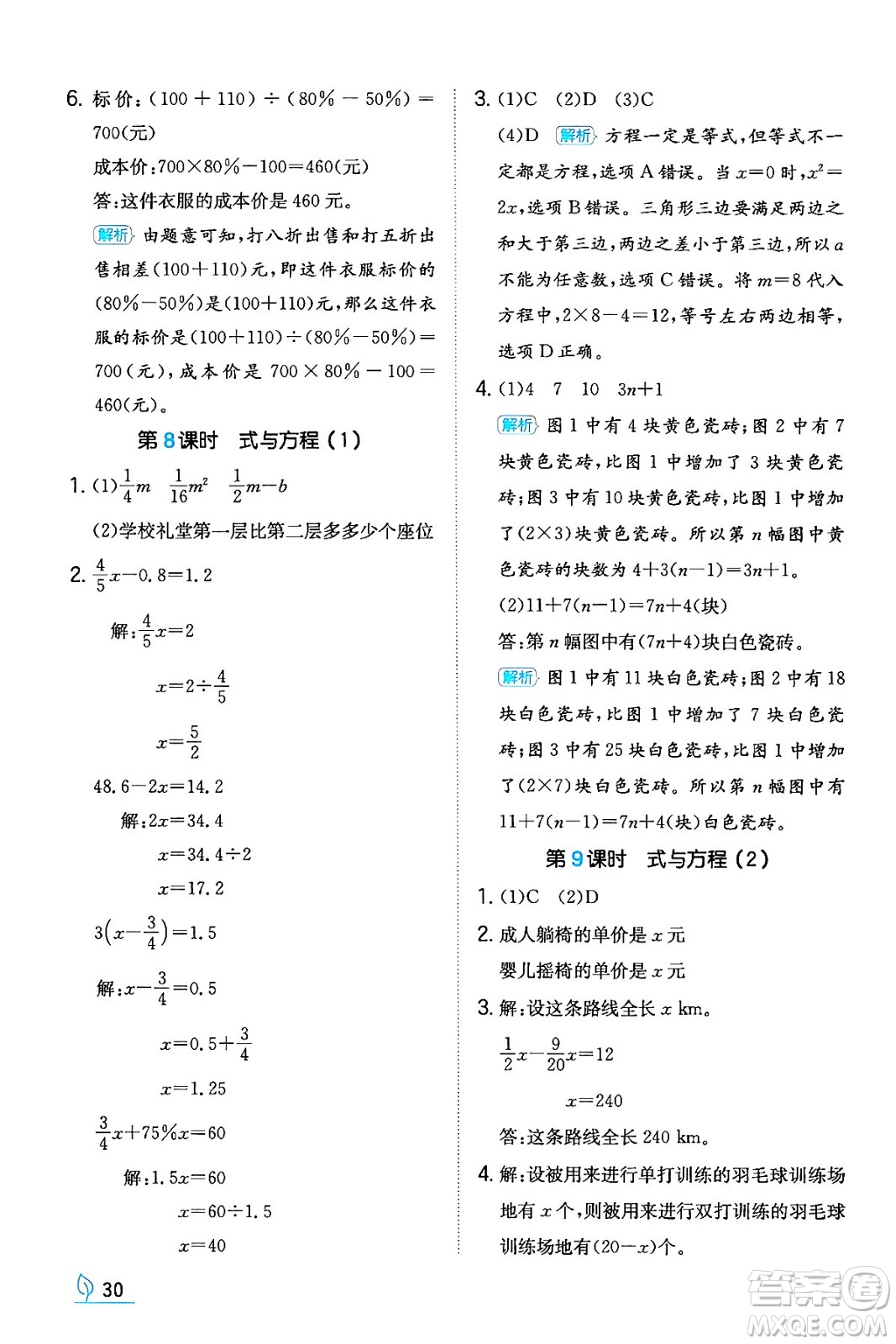 湖南教育出版社2024年春一本同步訓(xùn)練六年級數(shù)學(xué)下冊人教版福建專版答案