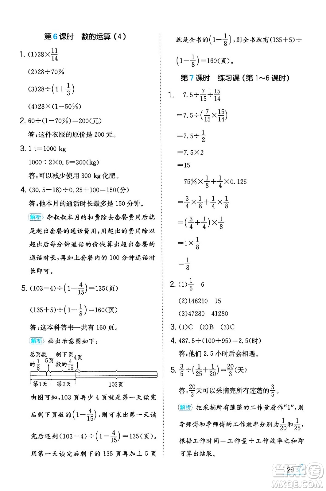 湖南教育出版社2024年春一本同步訓(xùn)練六年級數(shù)學(xué)下冊人教版福建專版答案