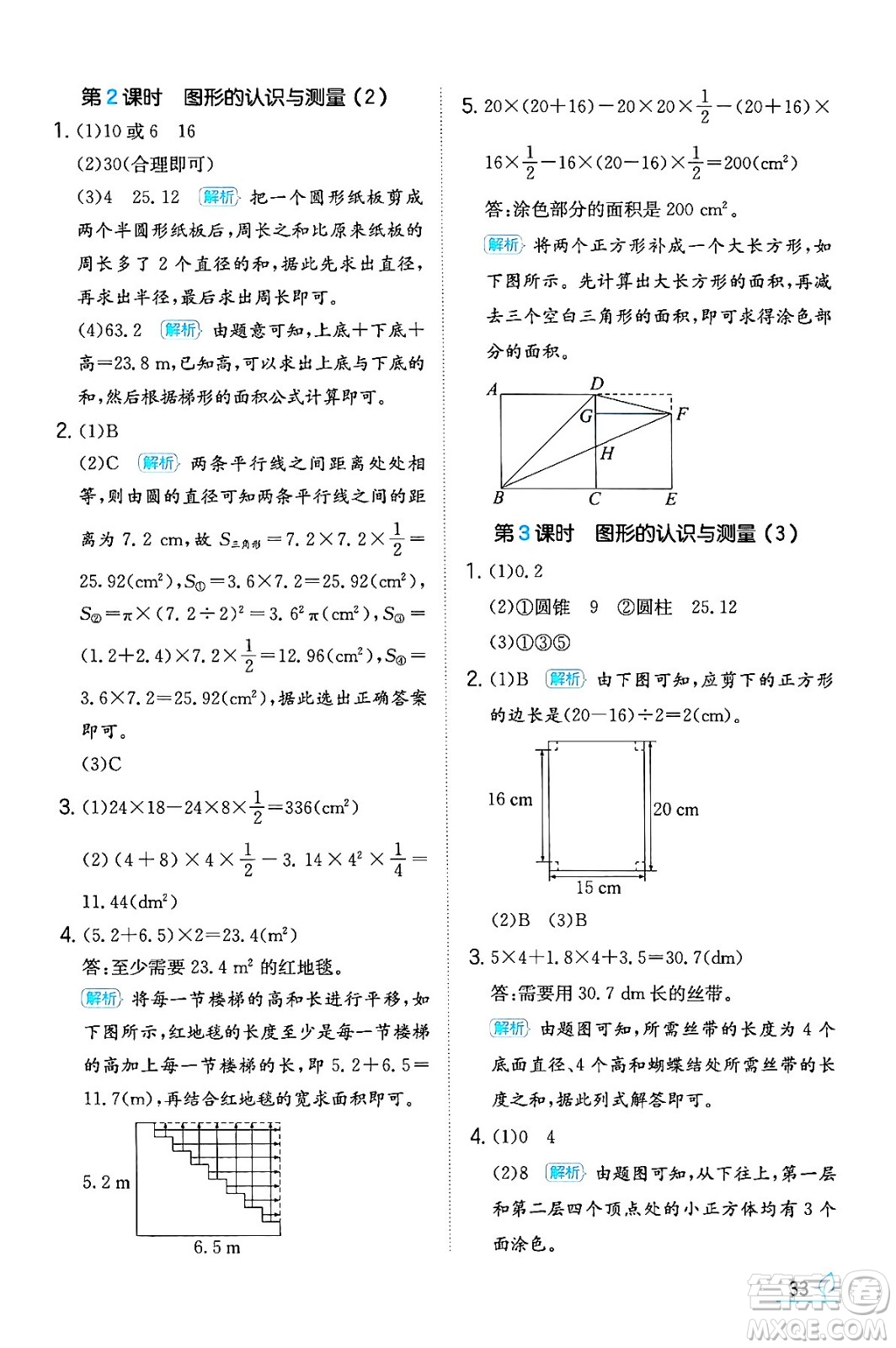湖南教育出版社2024年春一本同步訓(xùn)練六年級數(shù)學(xué)下冊人教版福建專版答案