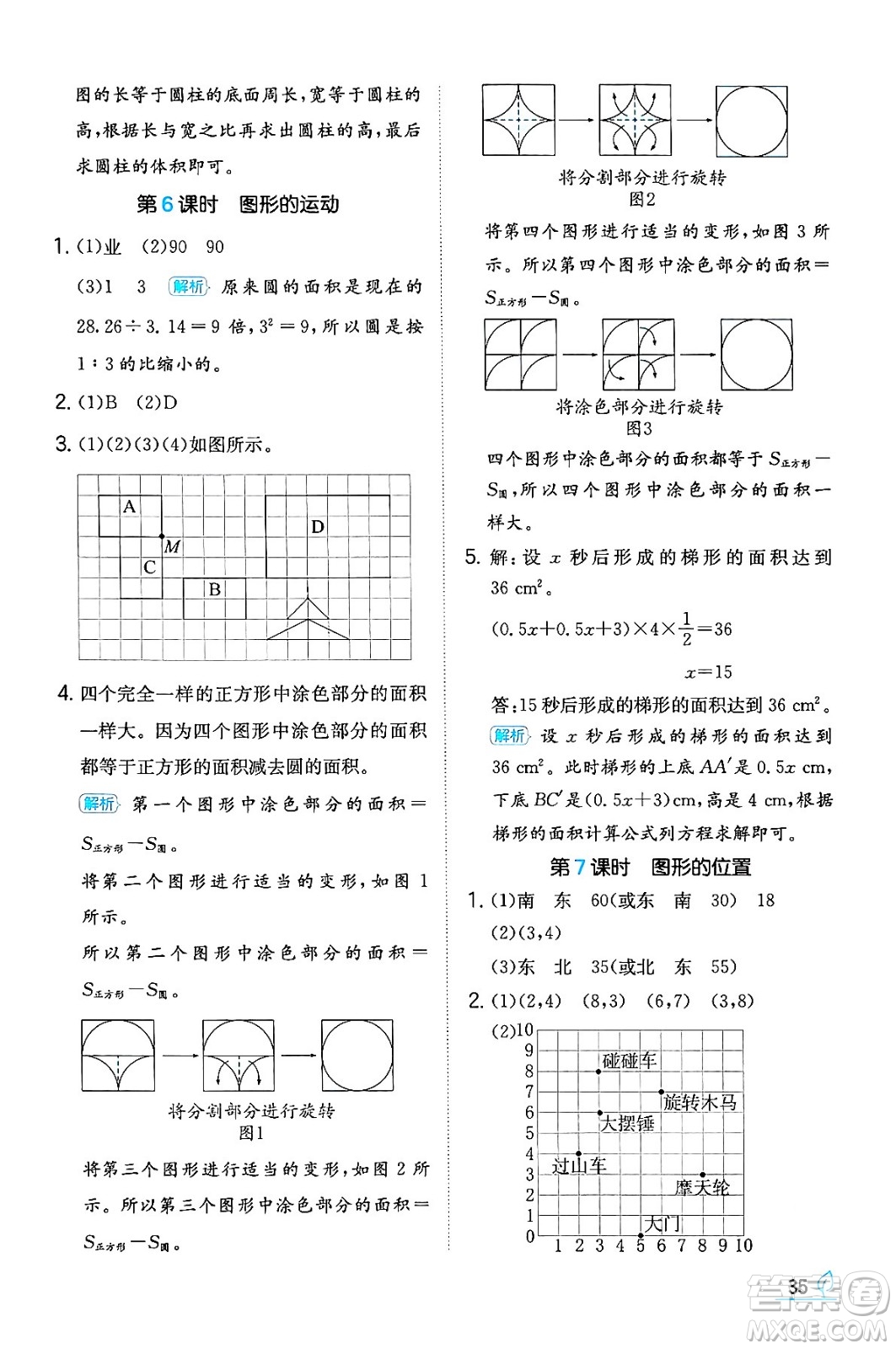 湖南教育出版社2024年春一本同步訓(xùn)練六年級數(shù)學(xué)下冊人教版福建專版答案