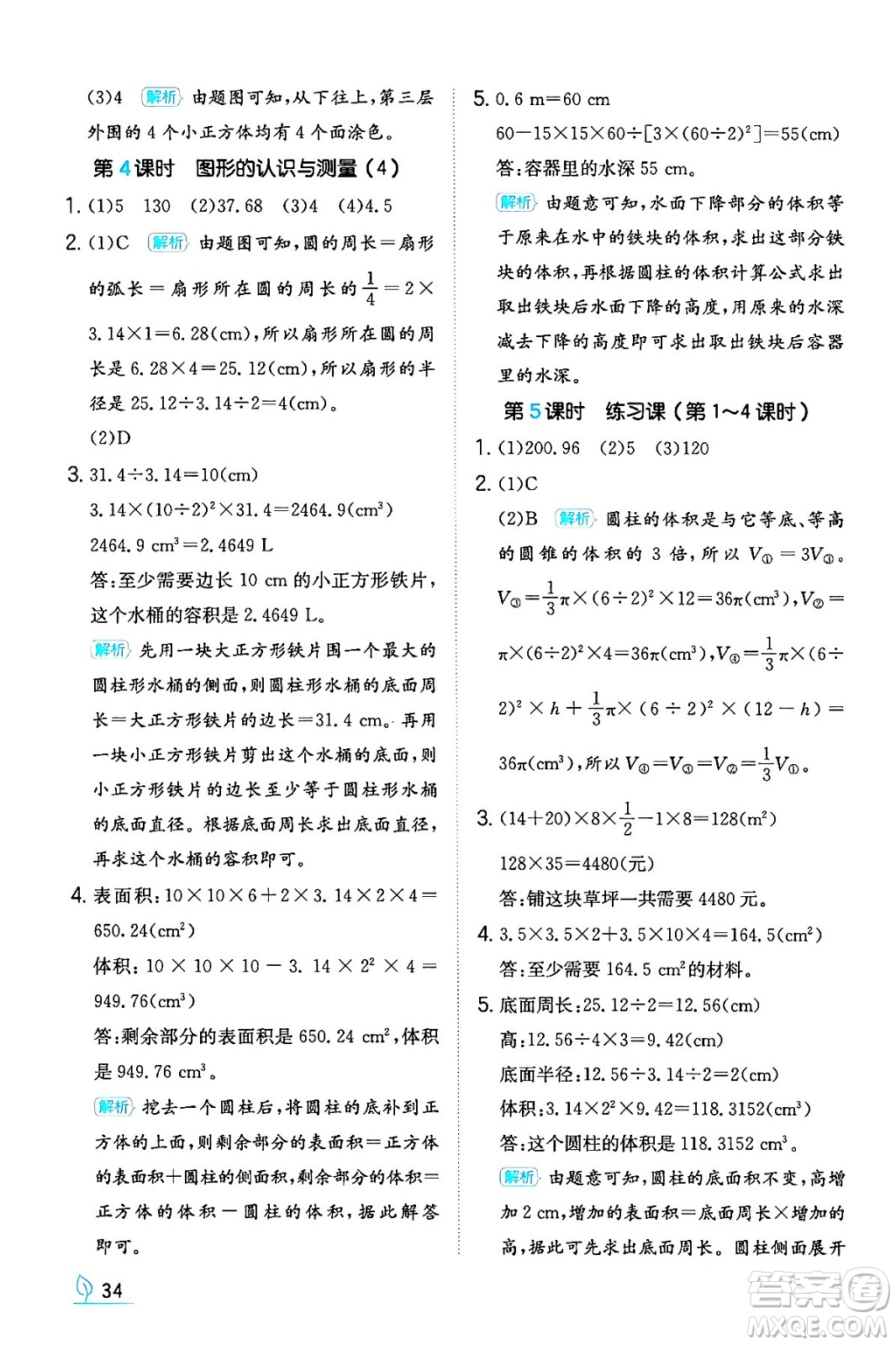 湖南教育出版社2024年春一本同步訓(xùn)練六年級數(shù)學(xué)下冊人教版福建專版答案