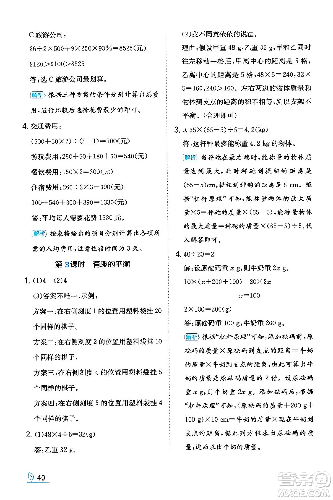 湖南教育出版社2024年春一本同步訓(xùn)練六年級數(shù)學(xué)下冊人教版福建專版答案