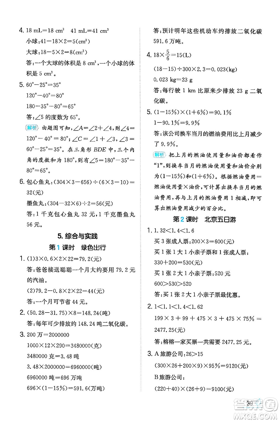 湖南教育出版社2024年春一本同步訓(xùn)練六年級數(shù)學(xué)下冊人教版福建專版答案