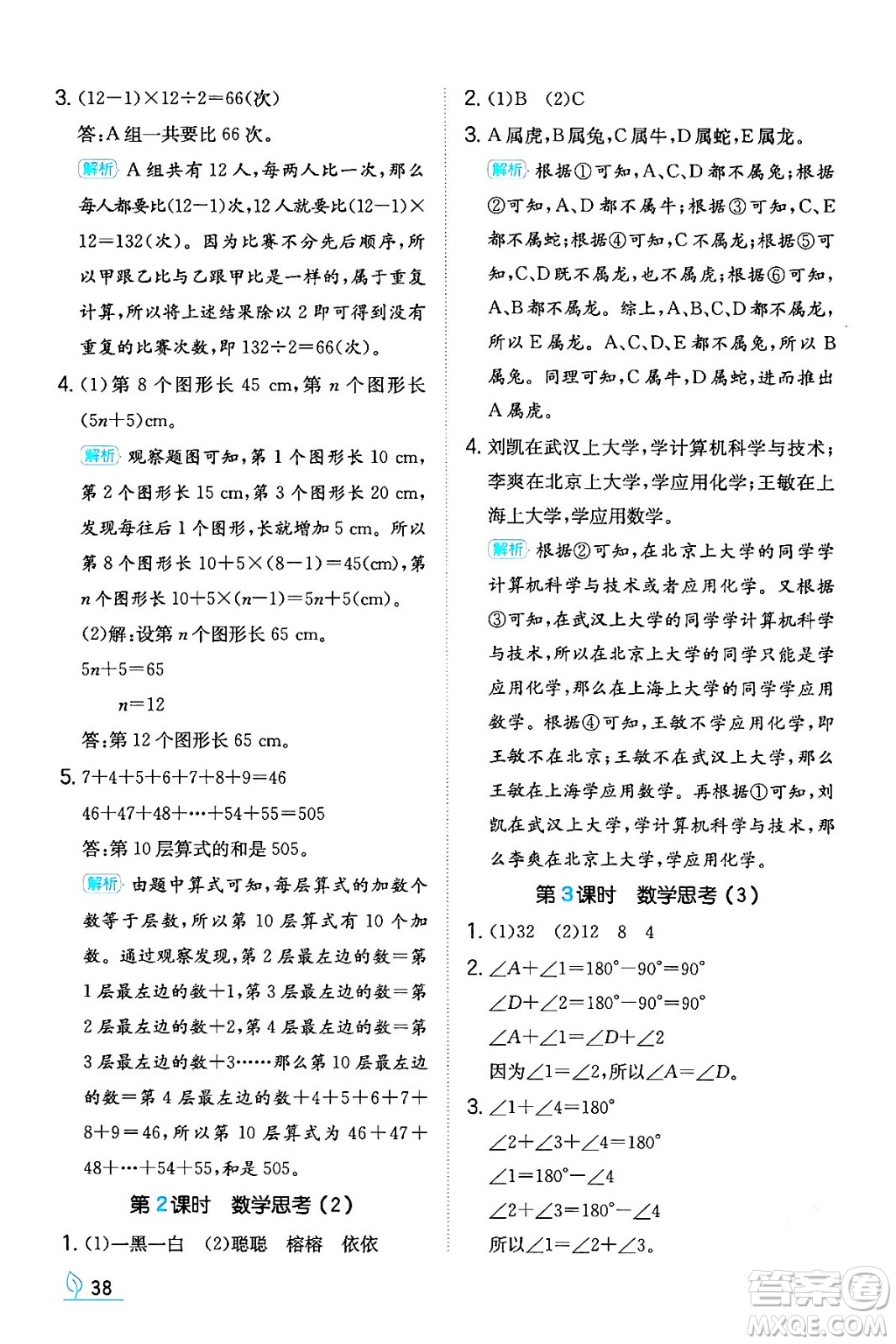 湖南教育出版社2024年春一本同步訓(xùn)練六年級數(shù)學(xué)下冊人教版福建專版答案