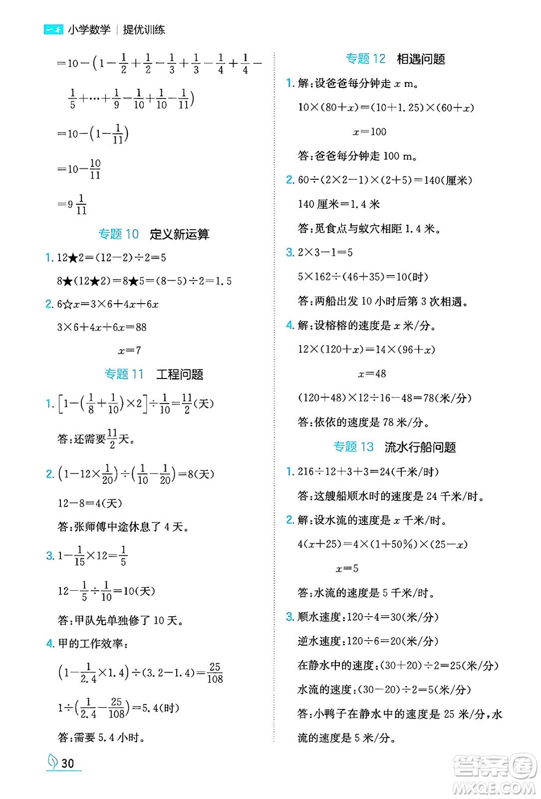 湖南教育出版社2024年春一本同步訓(xùn)練六年級數(shù)學(xué)下冊人教版福建專版答案