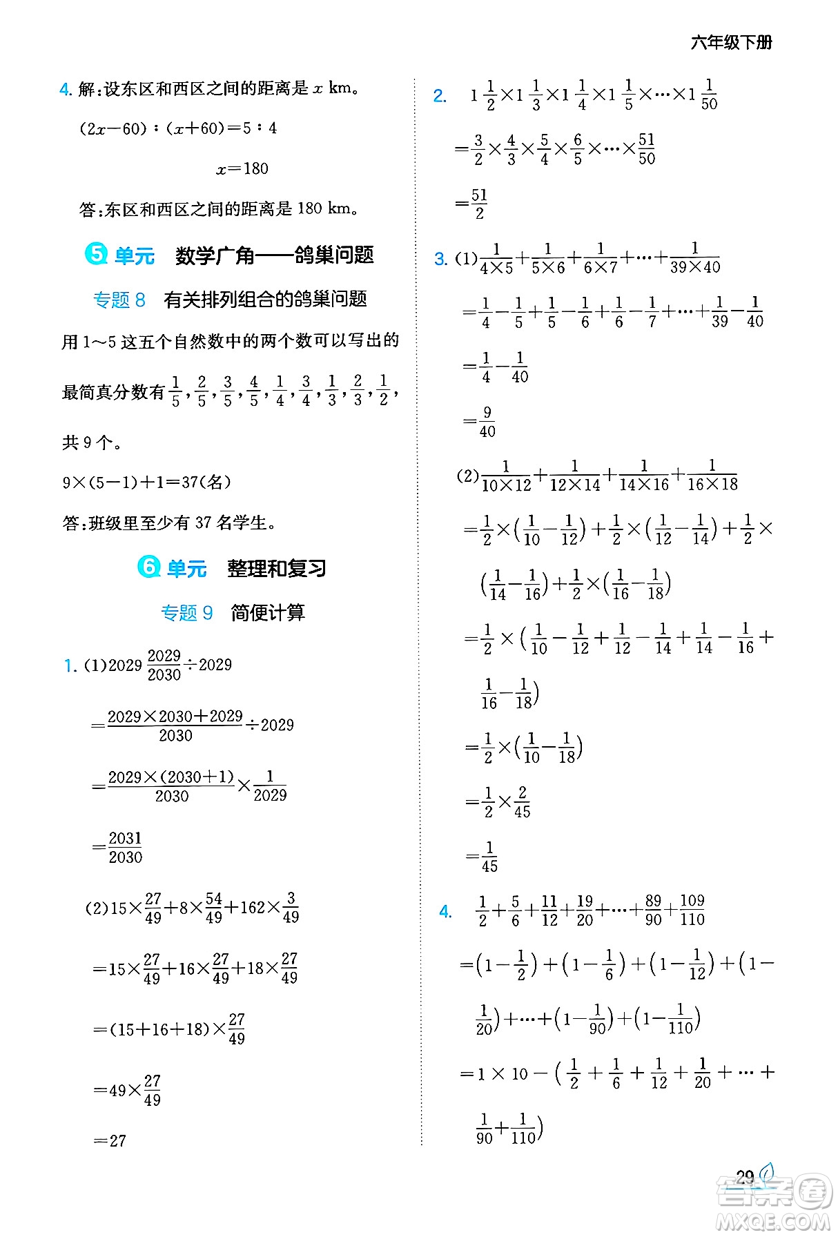 湖南教育出版社2024年春一本同步訓(xùn)練六年級數(shù)學(xué)下冊人教版福建專版答案