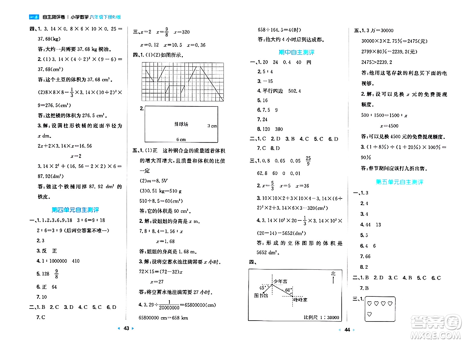 湖南教育出版社2024年春一本同步訓(xùn)練六年級數(shù)學(xué)下冊人教版福建專版答案