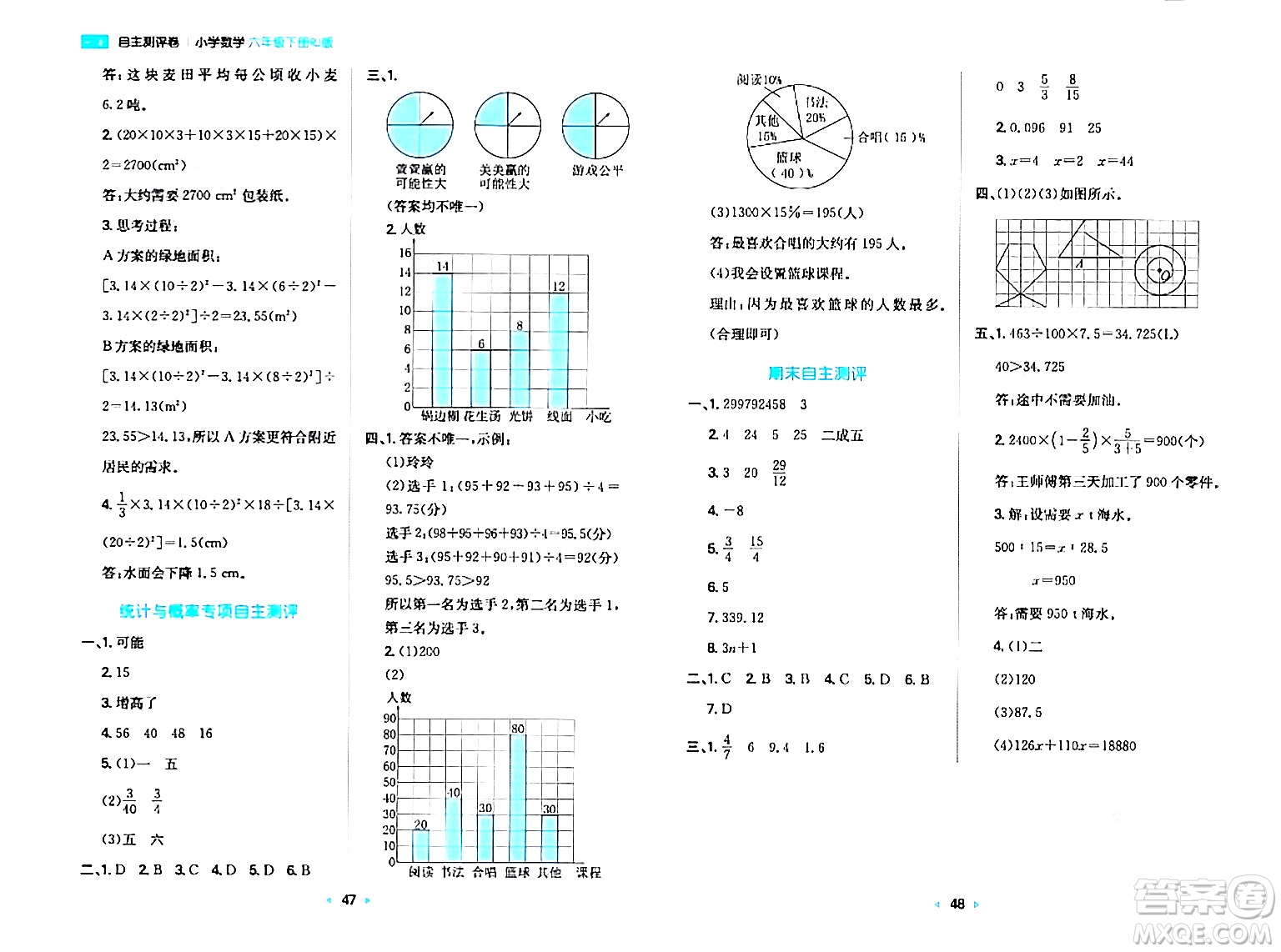 湖南教育出版社2024年春一本同步訓(xùn)練六年級數(shù)學(xué)下冊人教版福建專版答案