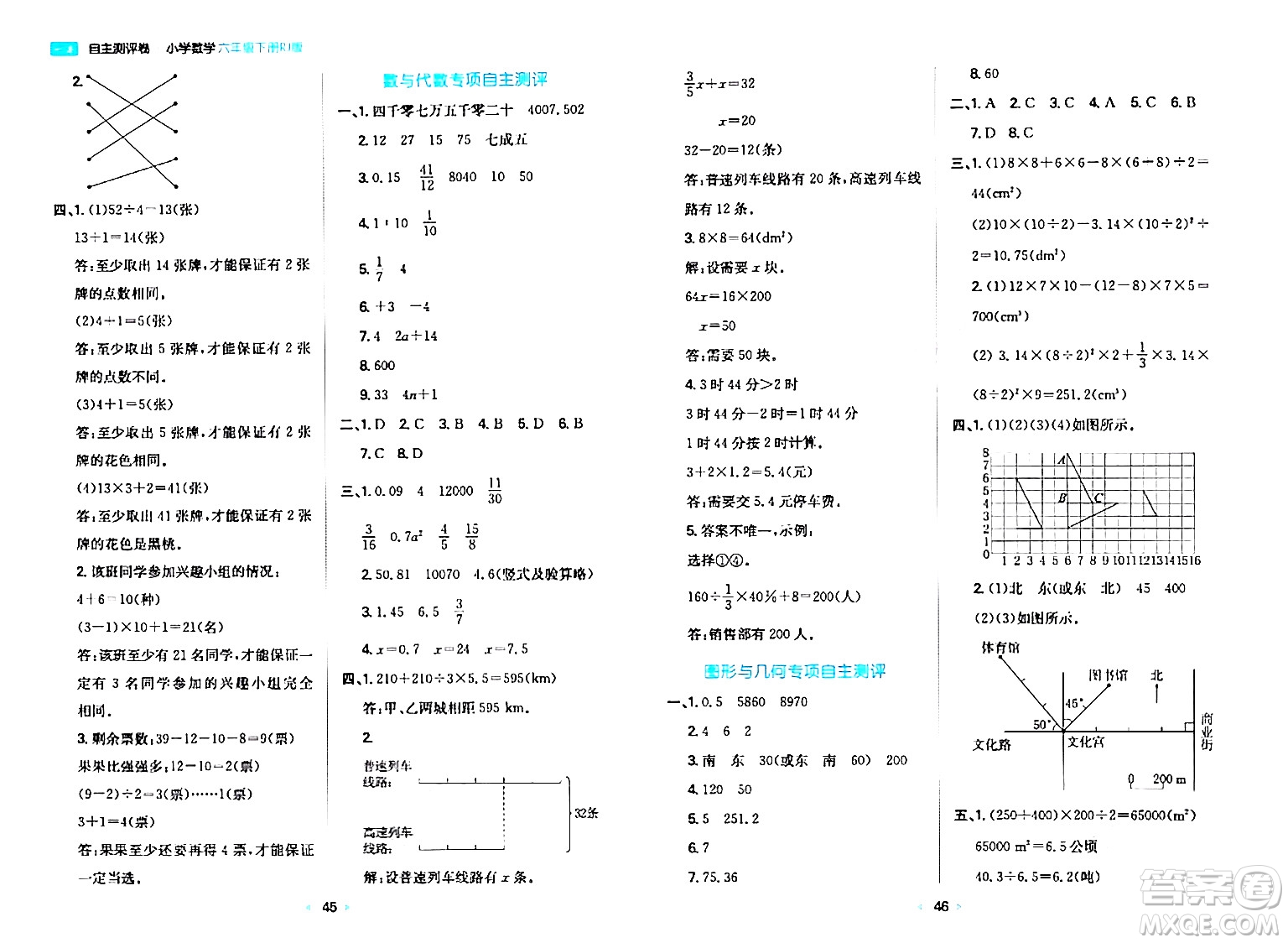 湖南教育出版社2024年春一本同步訓(xùn)練六年級數(shù)學(xué)下冊人教版福建專版答案
