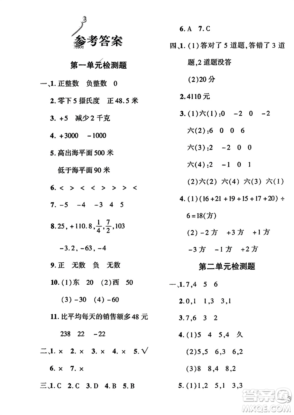 濟(jì)南出版社2024年春黃岡360度定制密卷六年級(jí)數(shù)學(xué)下冊(cè)冀教版參考答案