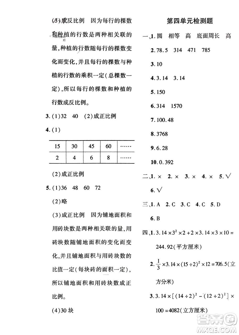 濟(jì)南出版社2024年春黃岡360度定制密卷六年級(jí)數(shù)學(xué)下冊(cè)冀教版參考答案