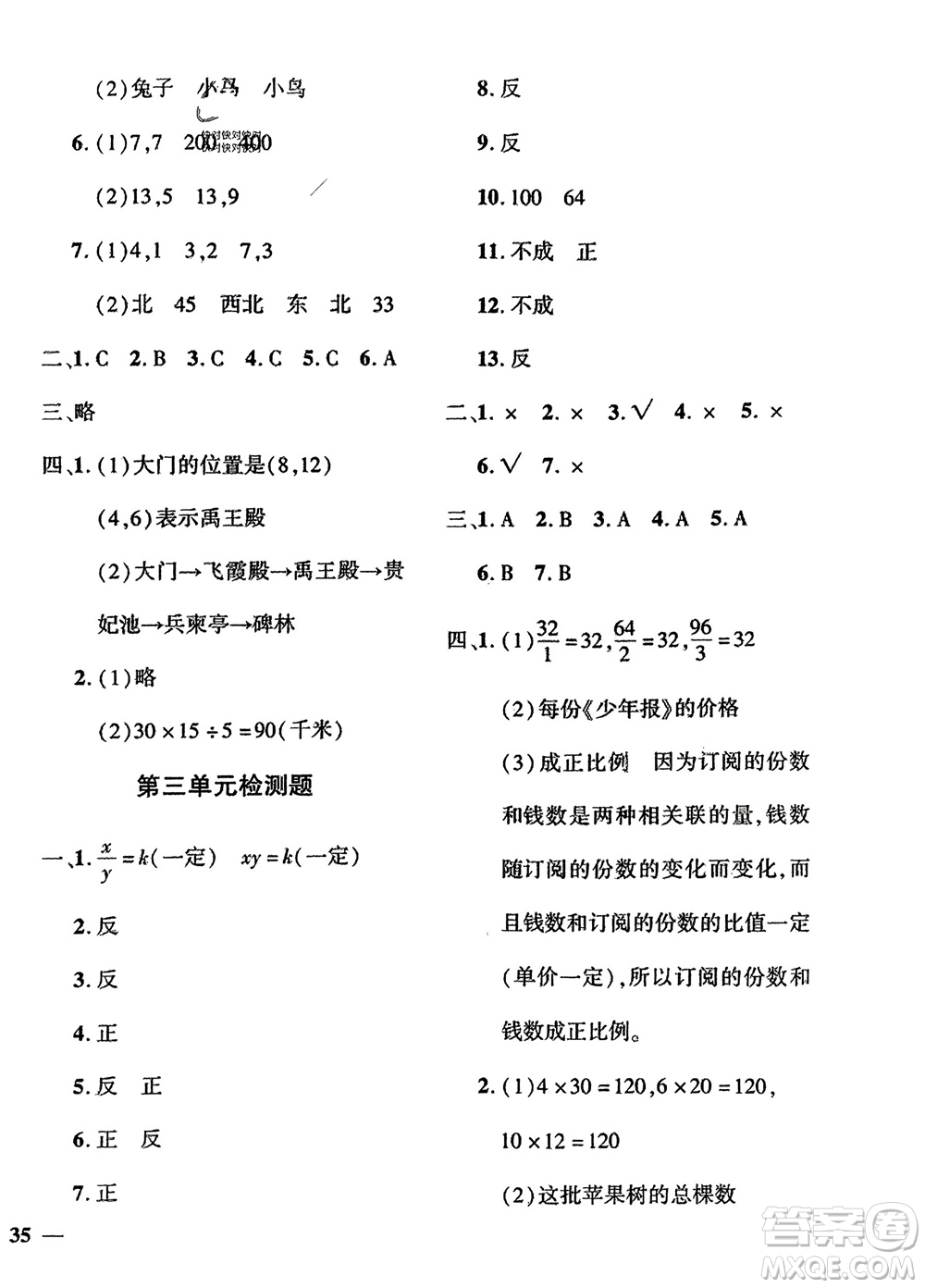 濟(jì)南出版社2024年春黃岡360度定制密卷六年級(jí)數(shù)學(xué)下冊(cè)冀教版參考答案