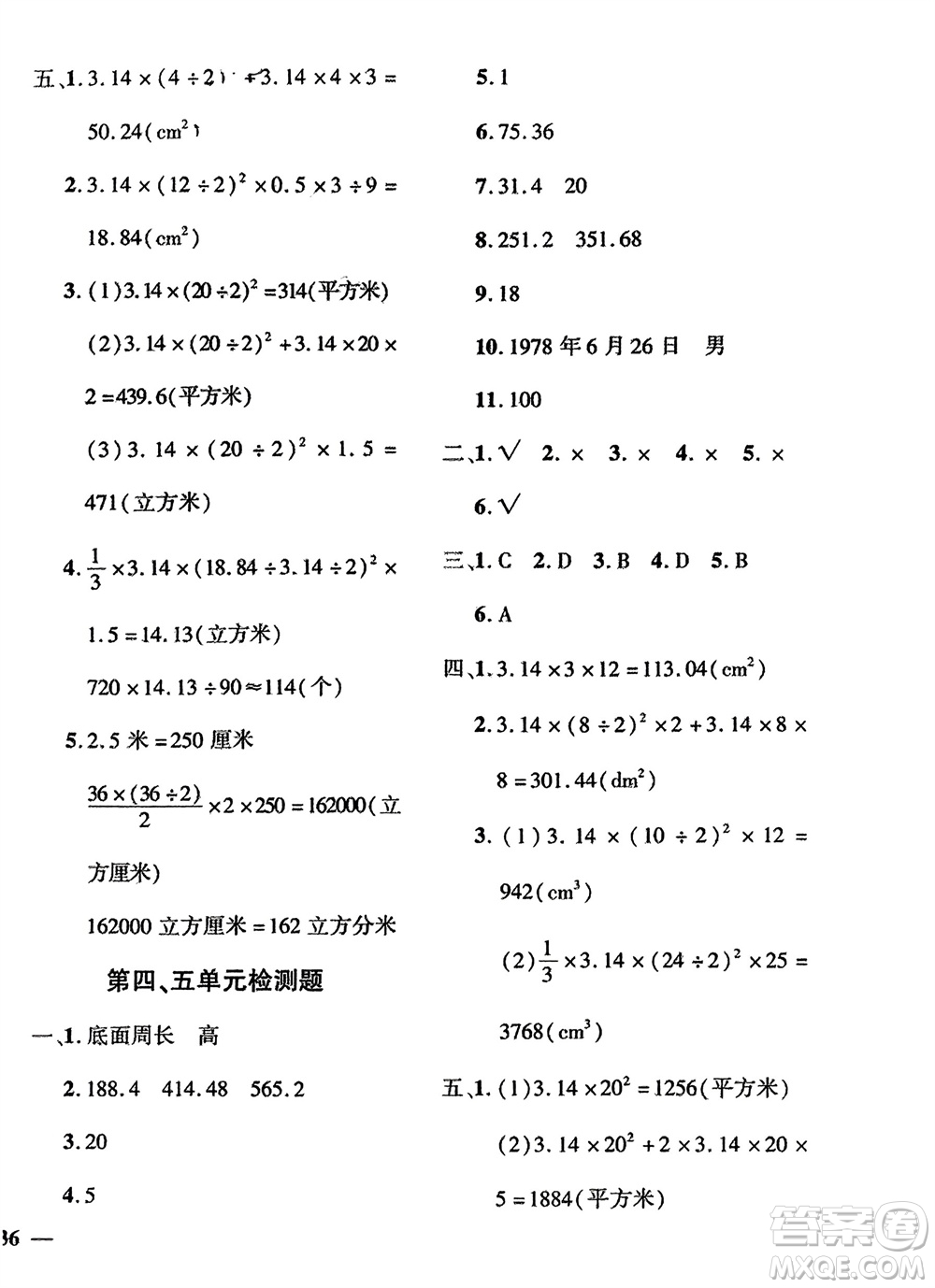 濟(jì)南出版社2024年春黃岡360度定制密卷六年級(jí)數(shù)學(xué)下冊(cè)冀教版參考答案