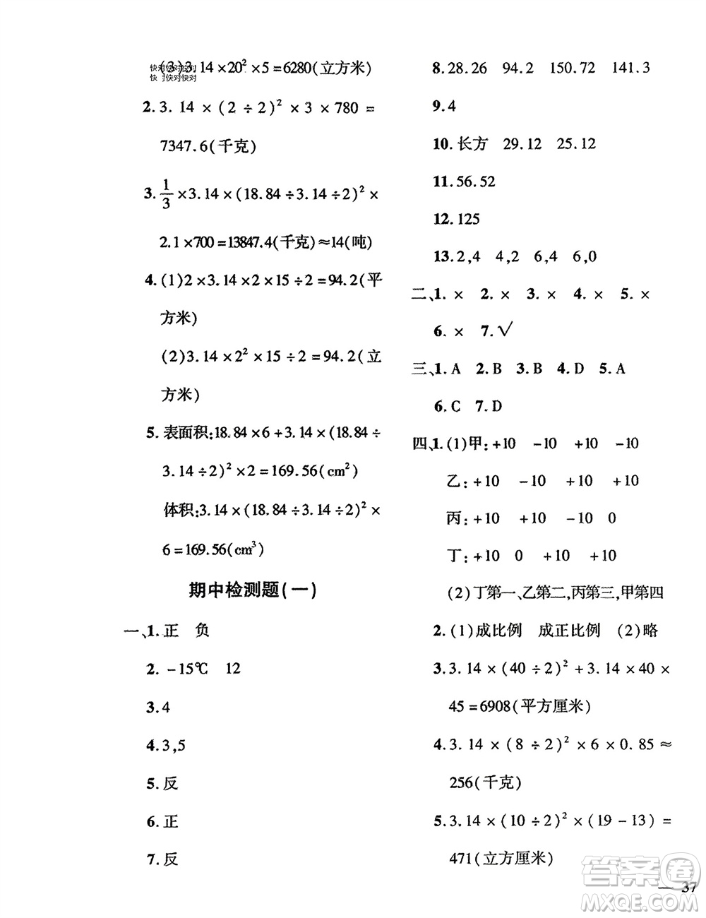 濟(jì)南出版社2024年春黃岡360度定制密卷六年級(jí)數(shù)學(xué)下冊(cè)冀教版參考答案