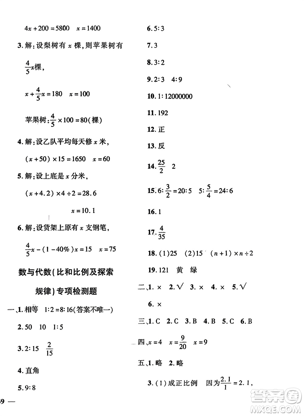 濟(jì)南出版社2024年春黃岡360度定制密卷六年級(jí)數(shù)學(xué)下冊(cè)冀教版參考答案