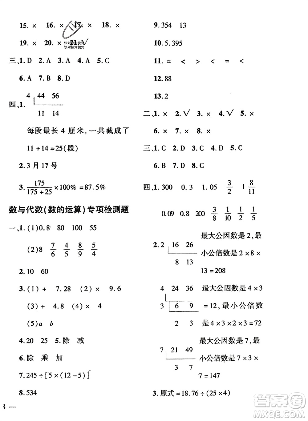 濟(jì)南出版社2024年春黃岡360度定制密卷六年級(jí)數(shù)學(xué)下冊(cè)冀教版參考答案