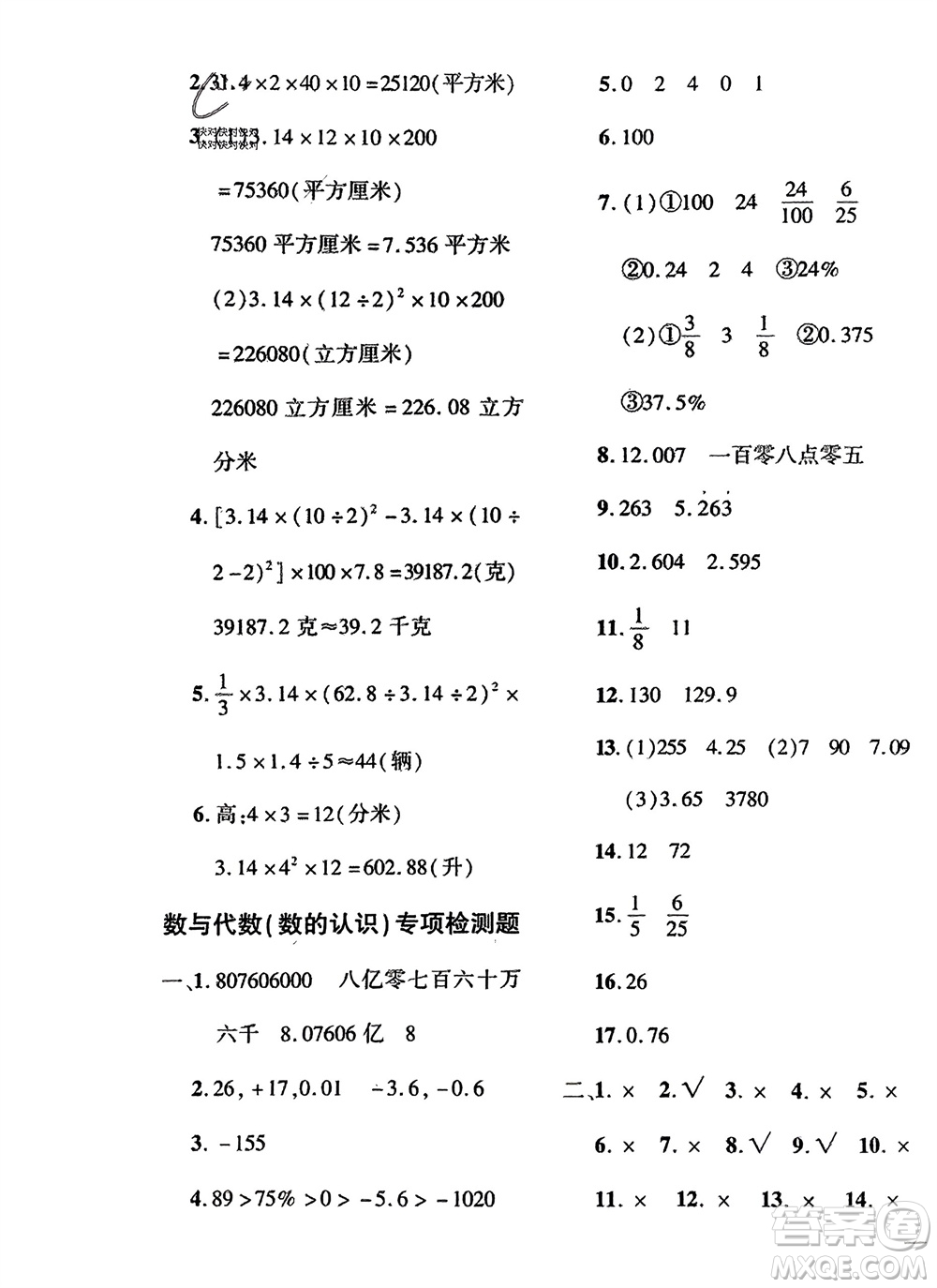 濟(jì)南出版社2024年春黃岡360度定制密卷六年級(jí)數(shù)學(xué)下冊(cè)冀教版參考答案