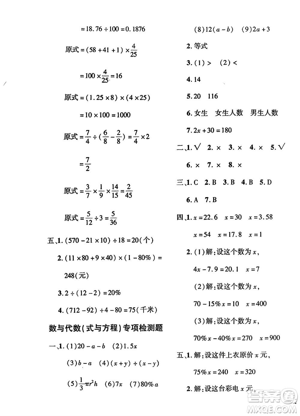 濟(jì)南出版社2024年春黃岡360度定制密卷六年級(jí)數(shù)學(xué)下冊(cè)冀教版參考答案