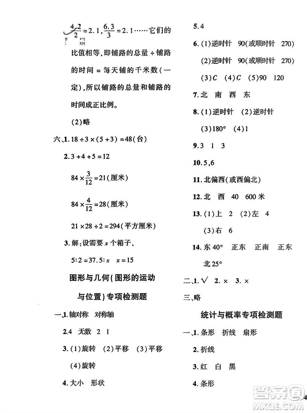 濟(jì)南出版社2024年春黃岡360度定制密卷六年級(jí)數(shù)學(xué)下冊(cè)冀教版參考答案