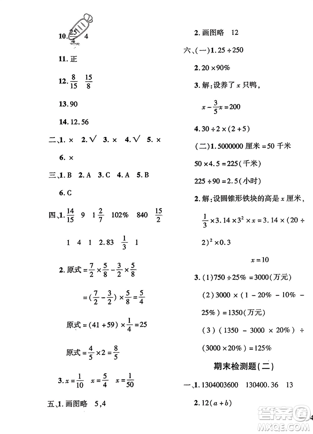 濟(jì)南出版社2024年春黃岡360度定制密卷六年級(jí)數(shù)學(xué)下冊(cè)冀教版參考答案
