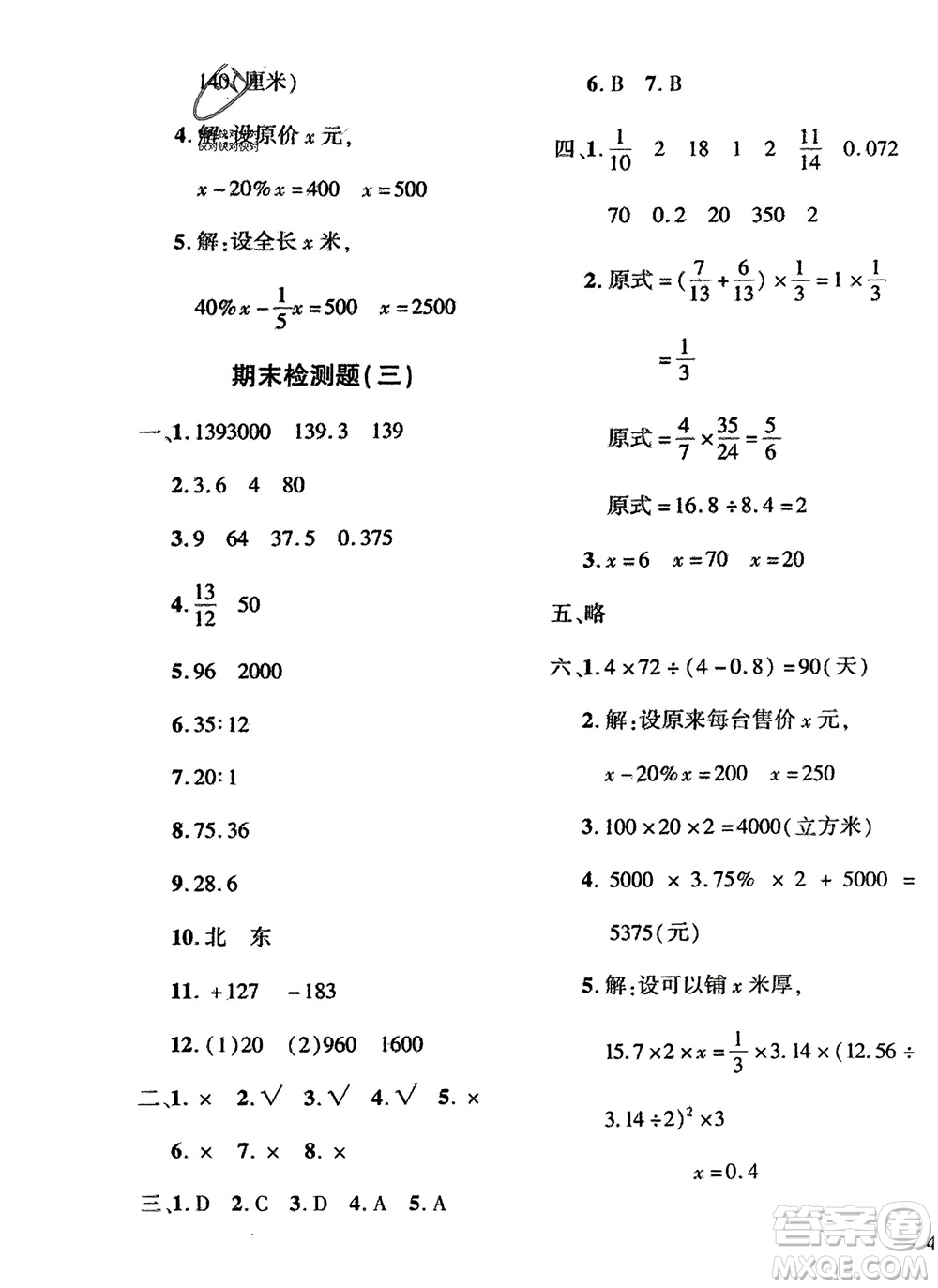 濟(jì)南出版社2024年春黃岡360度定制密卷六年級(jí)數(shù)學(xué)下冊(cè)冀教版參考答案