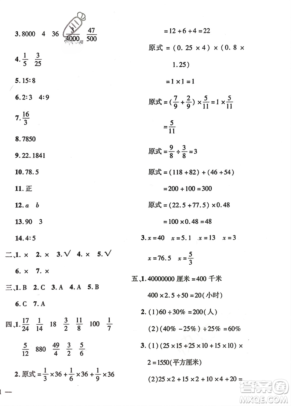 濟(jì)南出版社2024年春黃岡360度定制密卷六年級(jí)數(shù)學(xué)下冊(cè)冀教版參考答案