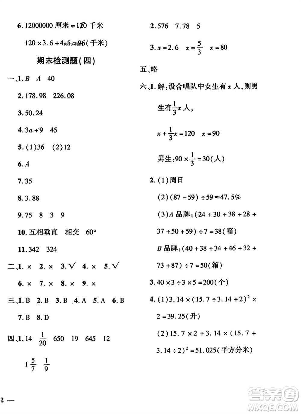 濟(jì)南出版社2024年春黃岡360度定制密卷六年級(jí)數(shù)學(xué)下冊(cè)冀教版參考答案