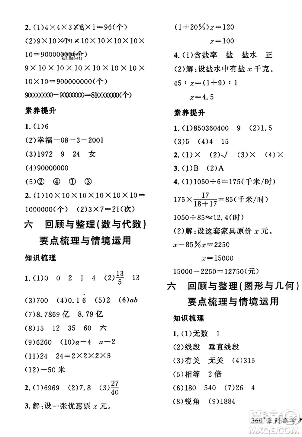 濟(jì)南出版社2024年春黃岡360度定制密卷六年級(jí)數(shù)學(xué)下冊(cè)冀教版參考答案