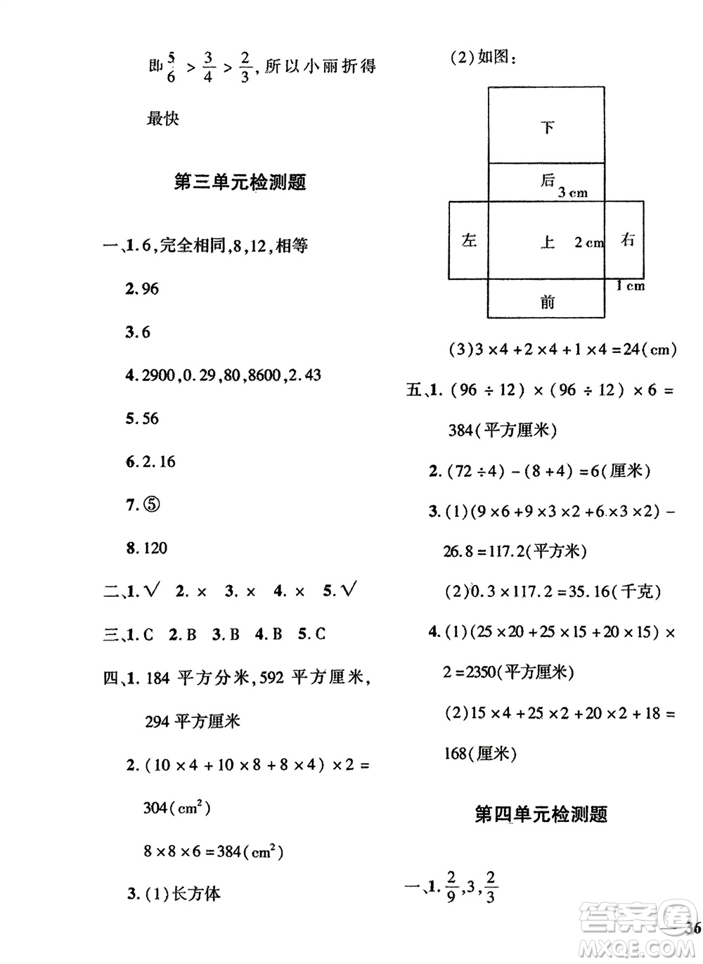 濟南出版社2024年春黃岡360度定制密卷五年級數(shù)學(xué)下冊冀教版參考答案