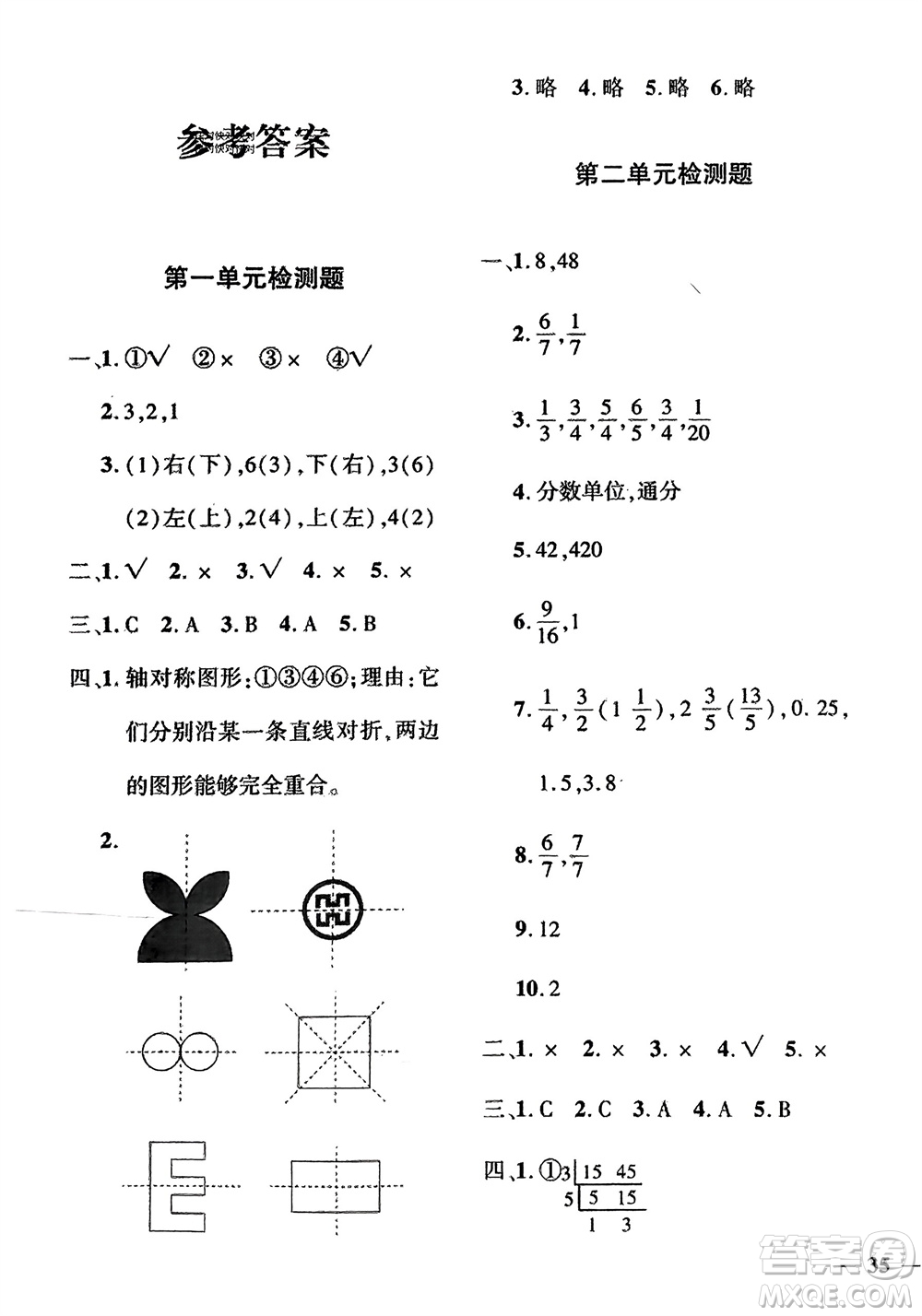 濟南出版社2024年春黃岡360度定制密卷五年級數(shù)學(xué)下冊冀教版參考答案