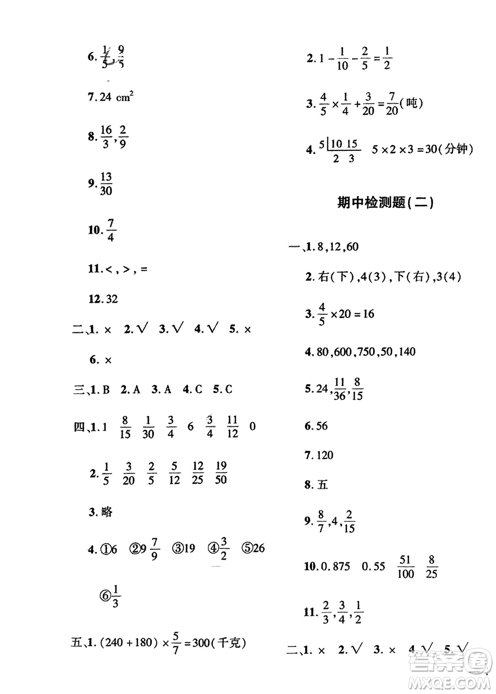 濟南出版社2024年春黃岡360度定制密卷五年級數(shù)學(xué)下冊冀教版參考答案