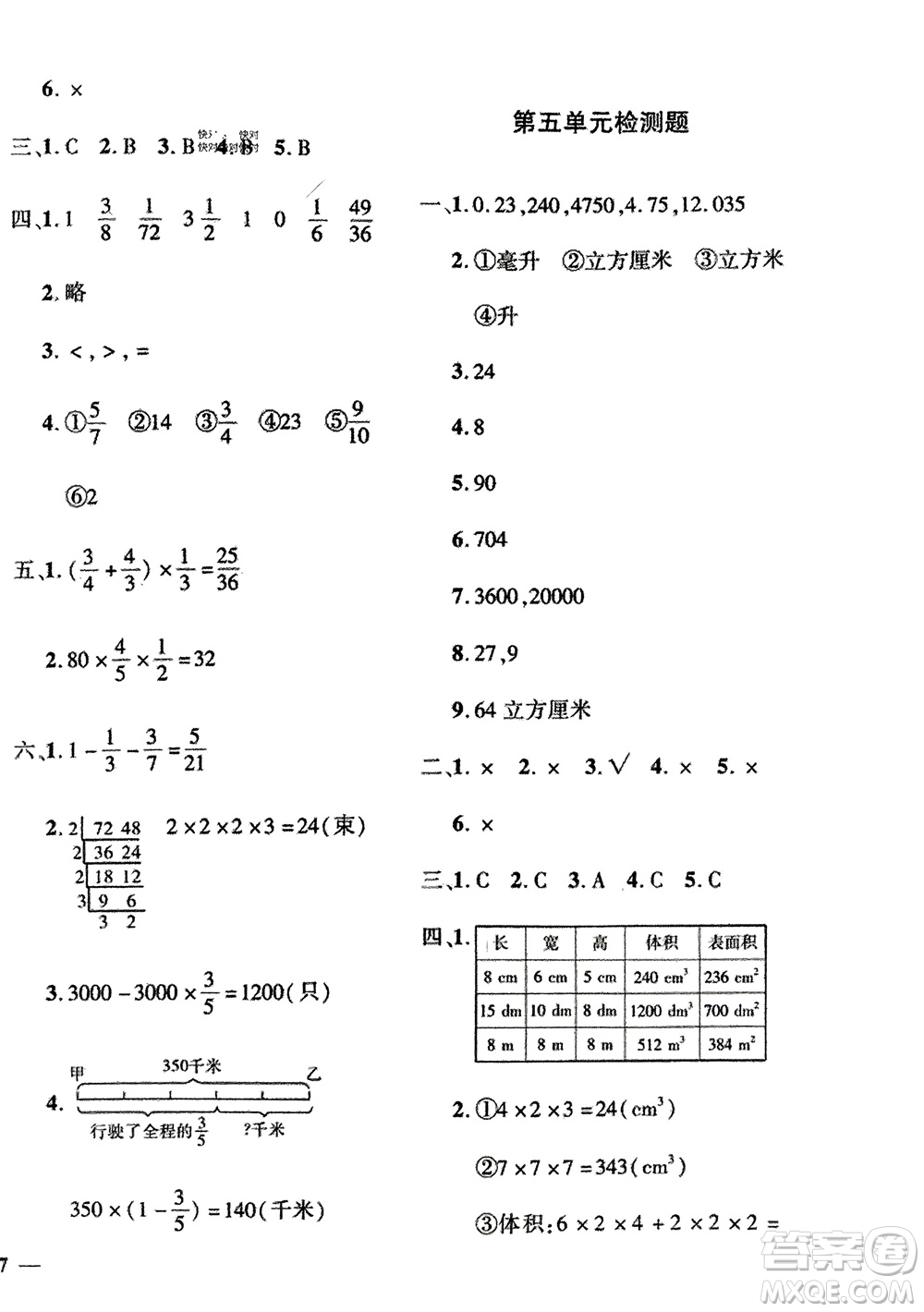 濟南出版社2024年春黃岡360度定制密卷五年級數(shù)學(xué)下冊冀教版參考答案