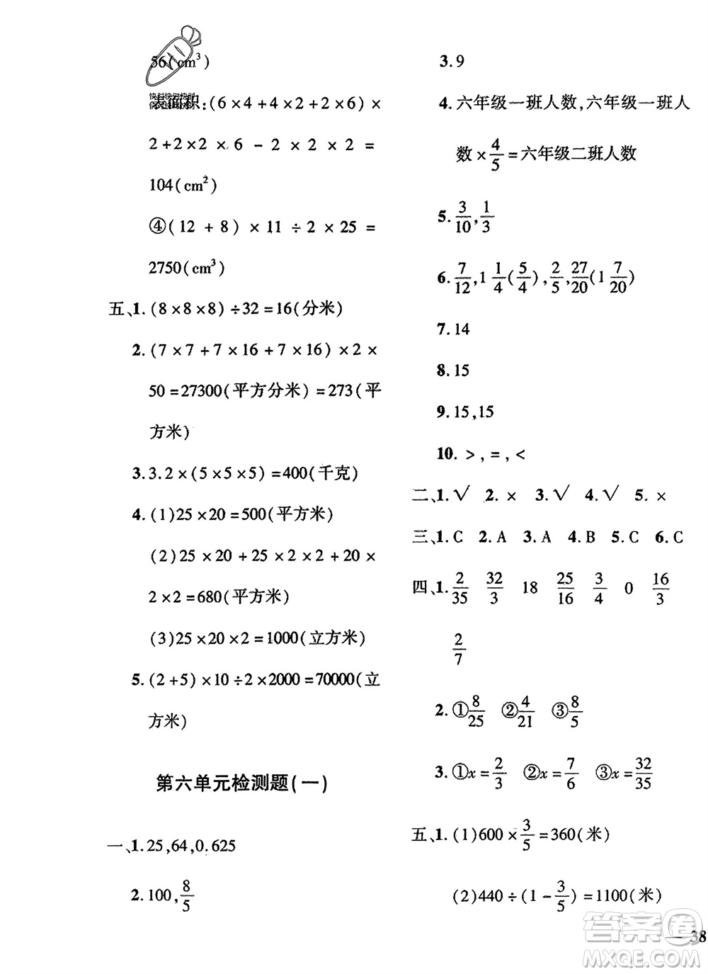 濟南出版社2024年春黃岡360度定制密卷五年級數(shù)學(xué)下冊冀教版參考答案