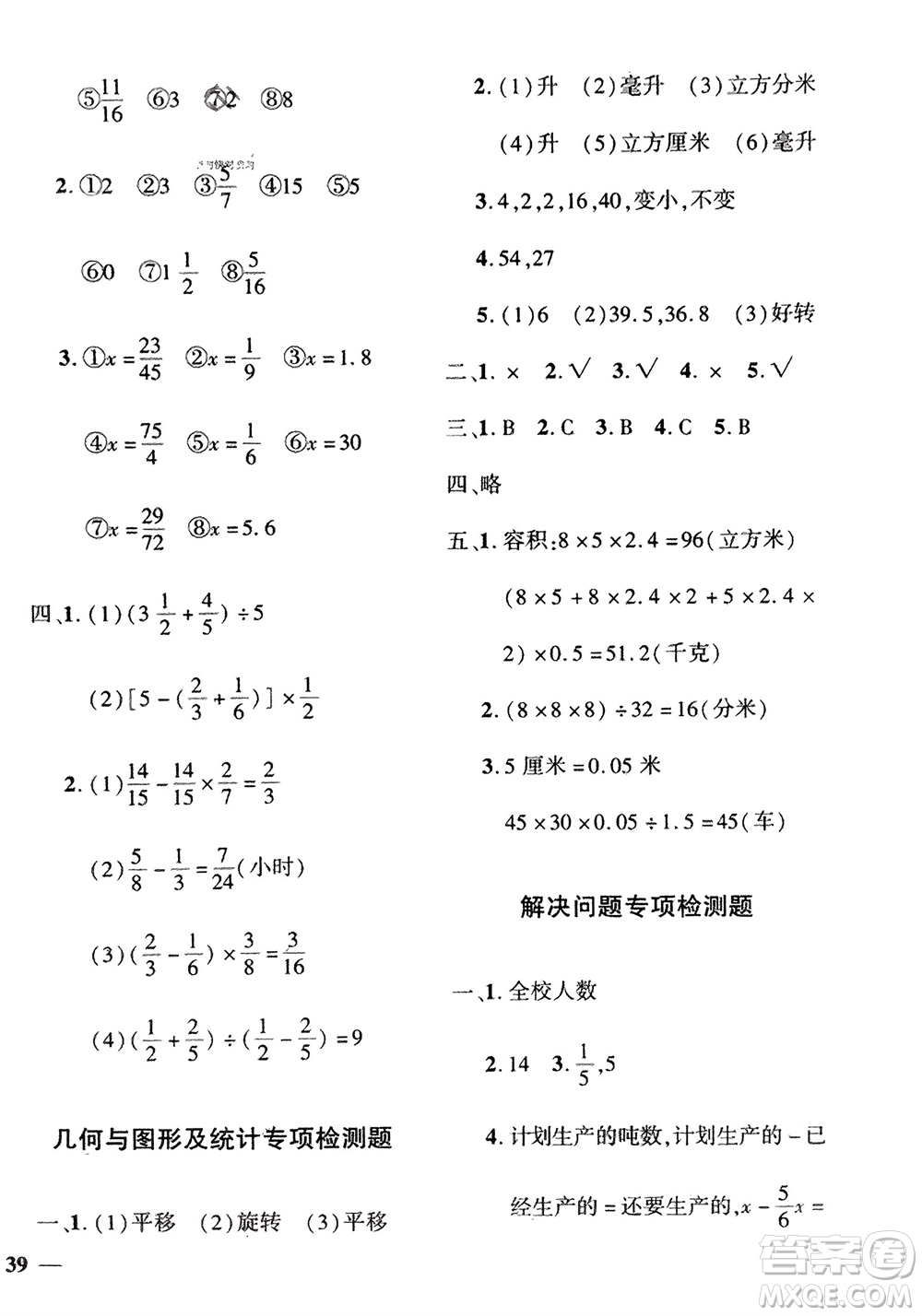 濟南出版社2024年春黃岡360度定制密卷五年級數(shù)學(xué)下冊冀教版參考答案