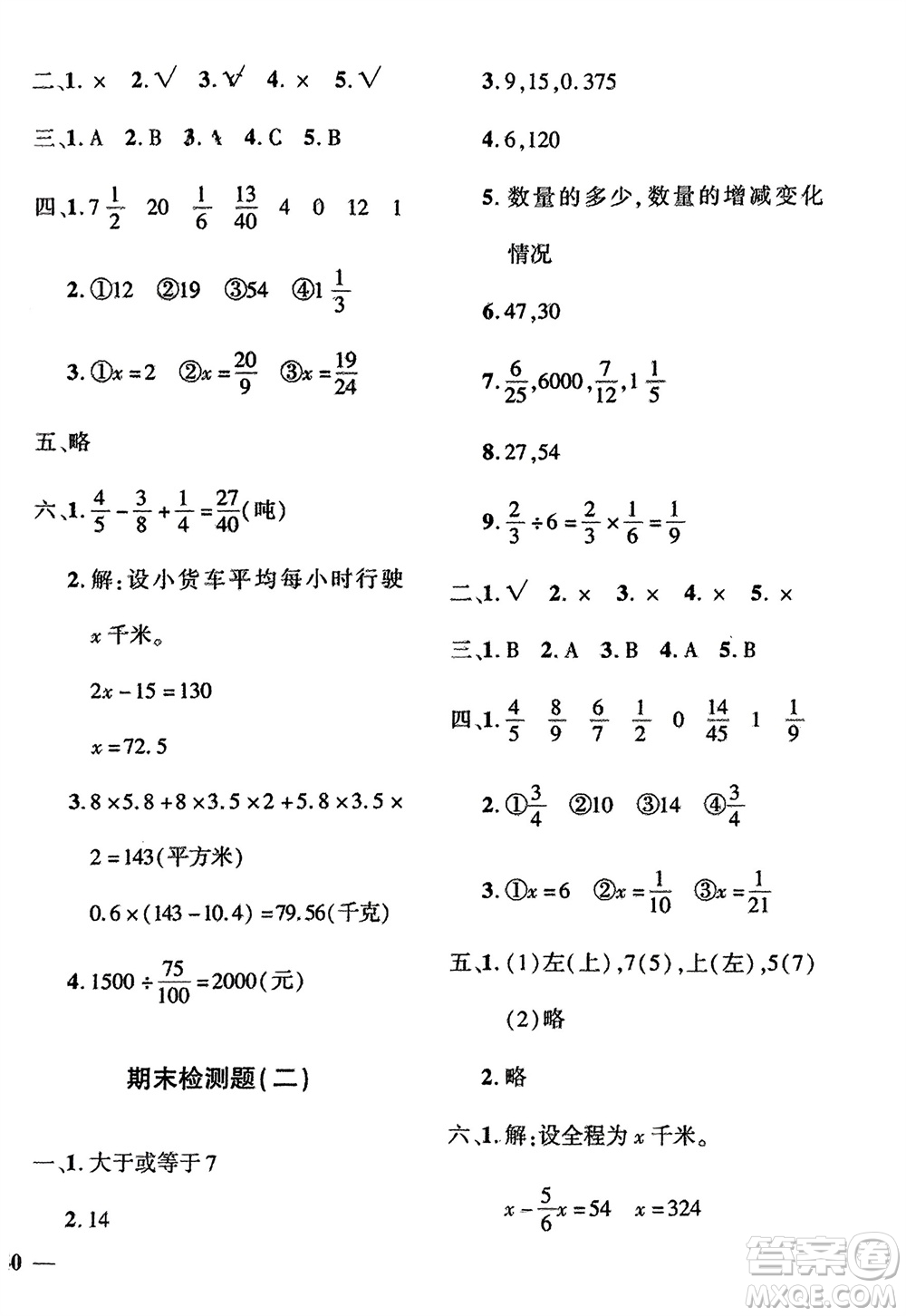 濟南出版社2024年春黃岡360度定制密卷五年級數(shù)學(xué)下冊冀教版參考答案