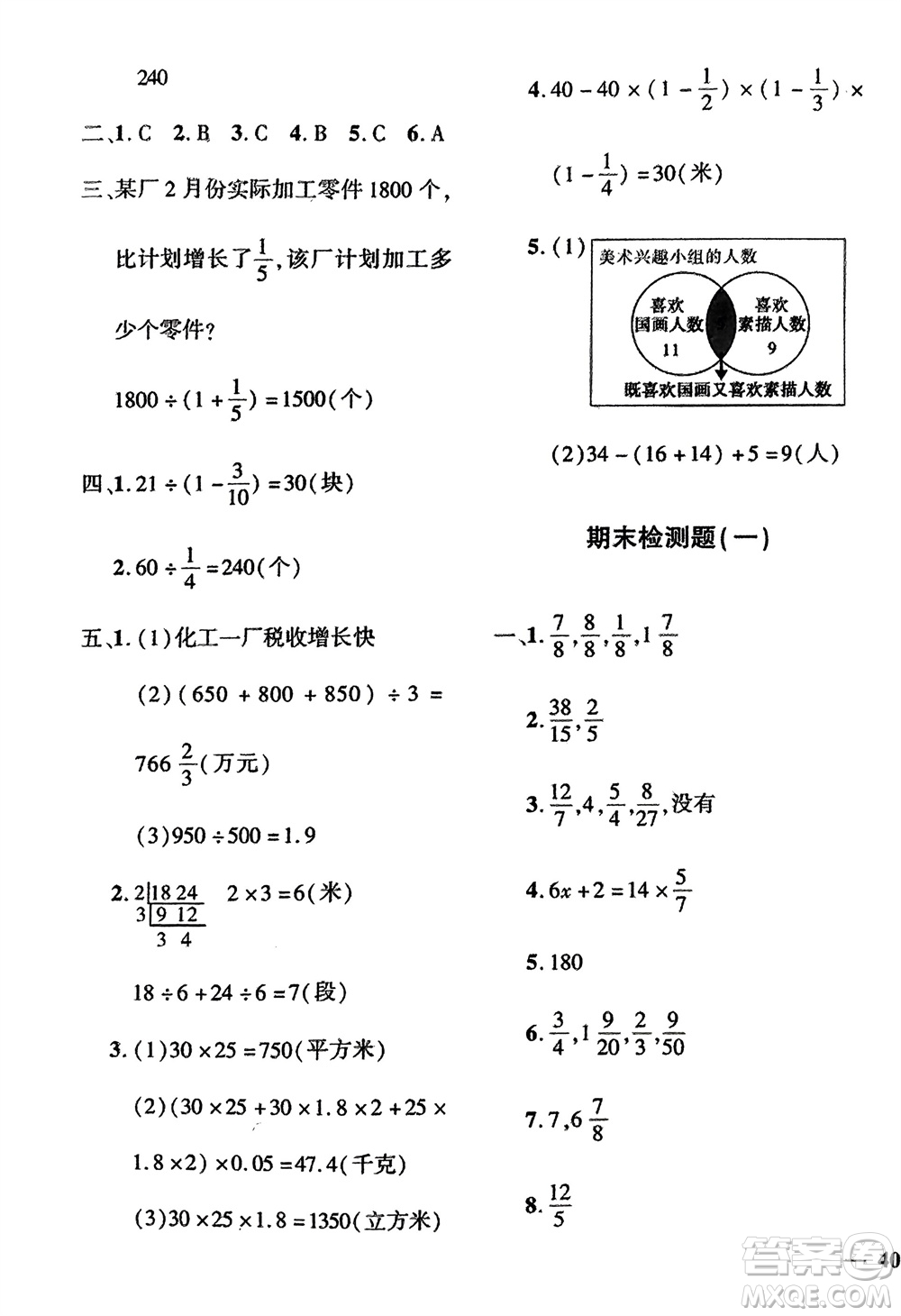 濟南出版社2024年春黃岡360度定制密卷五年級數(shù)學(xué)下冊冀教版參考答案