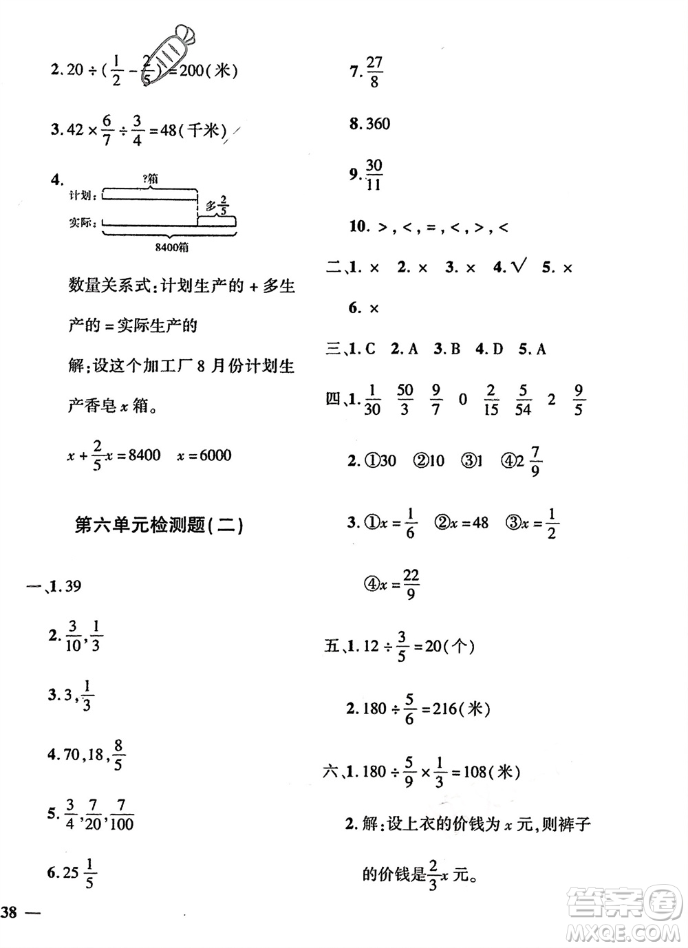 濟南出版社2024年春黃岡360度定制密卷五年級數(shù)學(xué)下冊冀教版參考答案