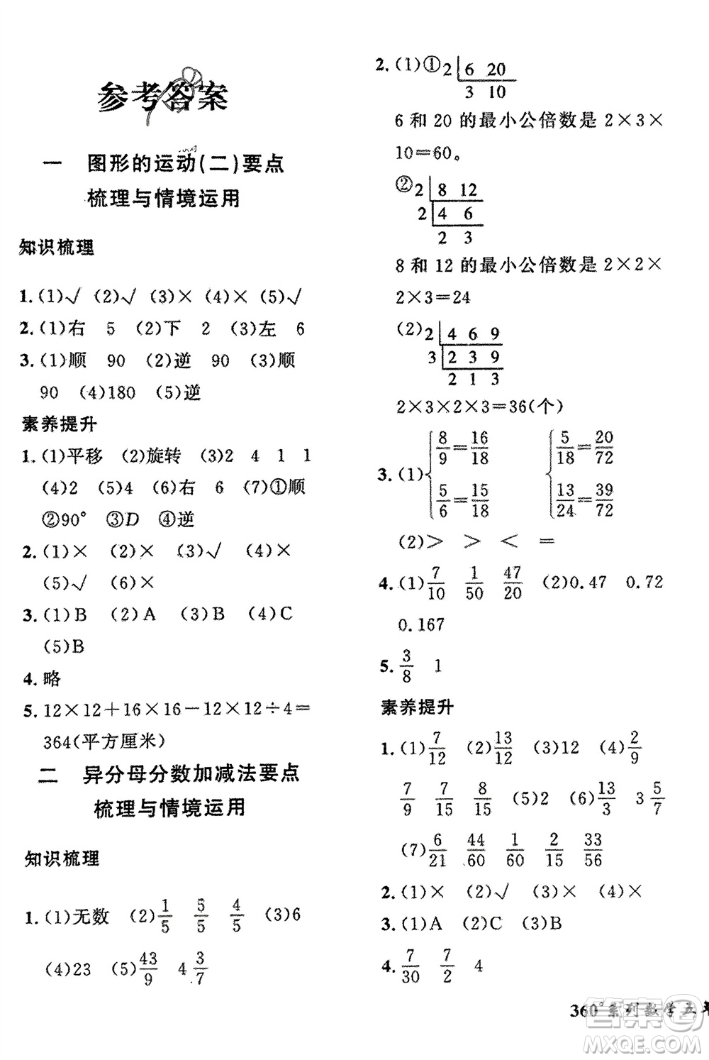 濟南出版社2024年春黃岡360度定制密卷五年級數(shù)學(xué)下冊冀教版參考答案