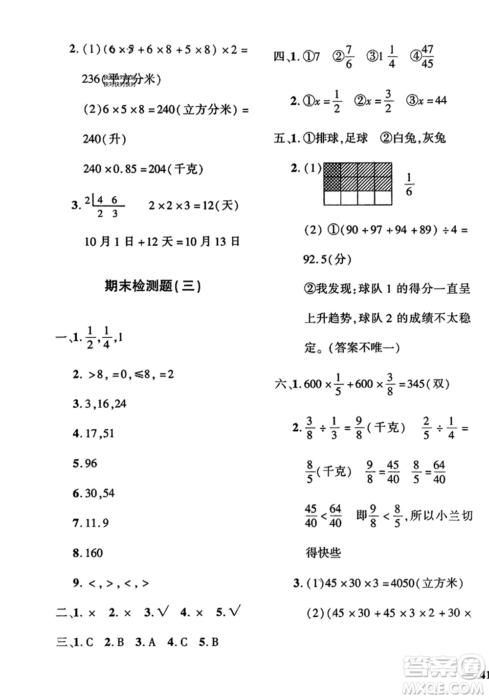 濟南出版社2024年春黃岡360度定制密卷五年級數(shù)學(xué)下冊冀教版參考答案