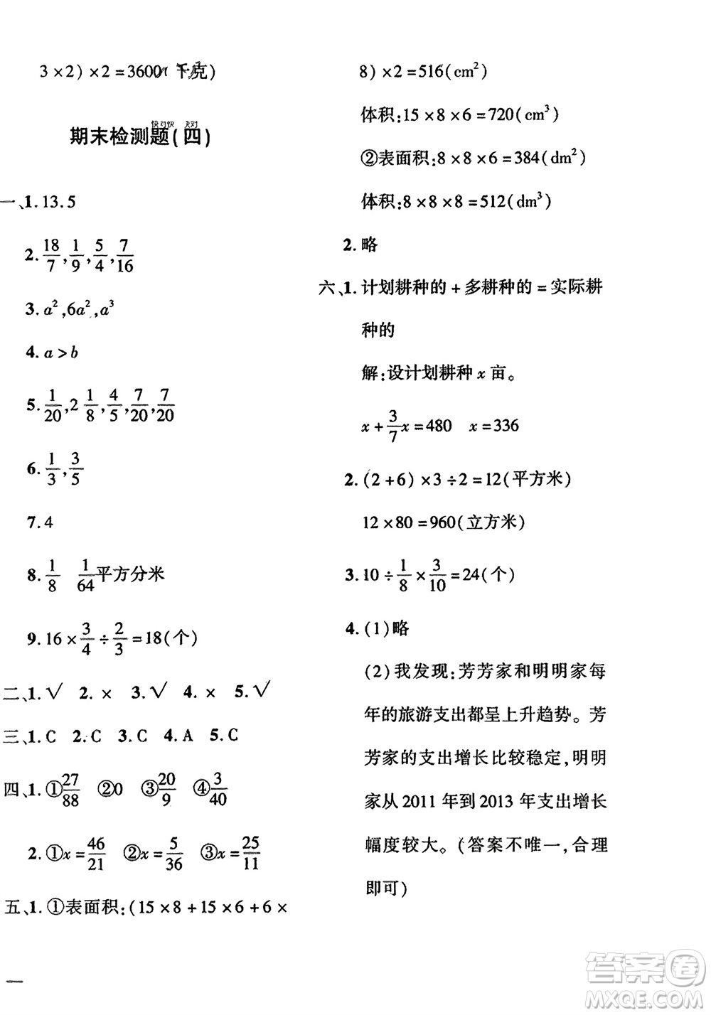 濟南出版社2024年春黃岡360度定制密卷五年級數(shù)學(xué)下冊冀教版參考答案