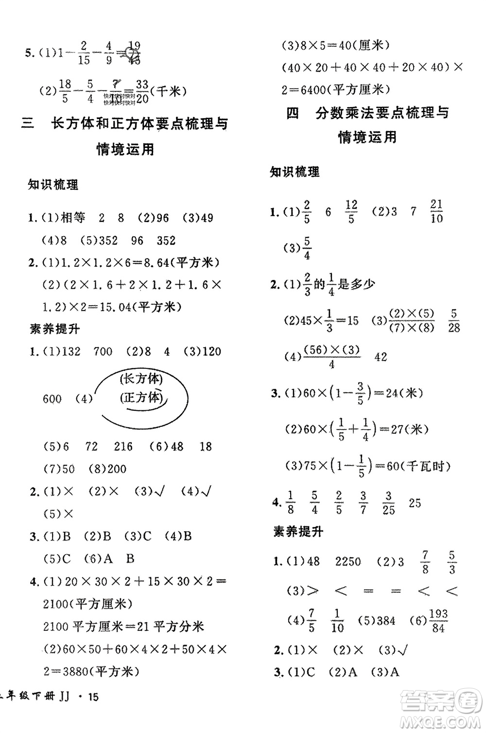 濟南出版社2024年春黃岡360度定制密卷五年級數(shù)學(xué)下冊冀教版參考答案