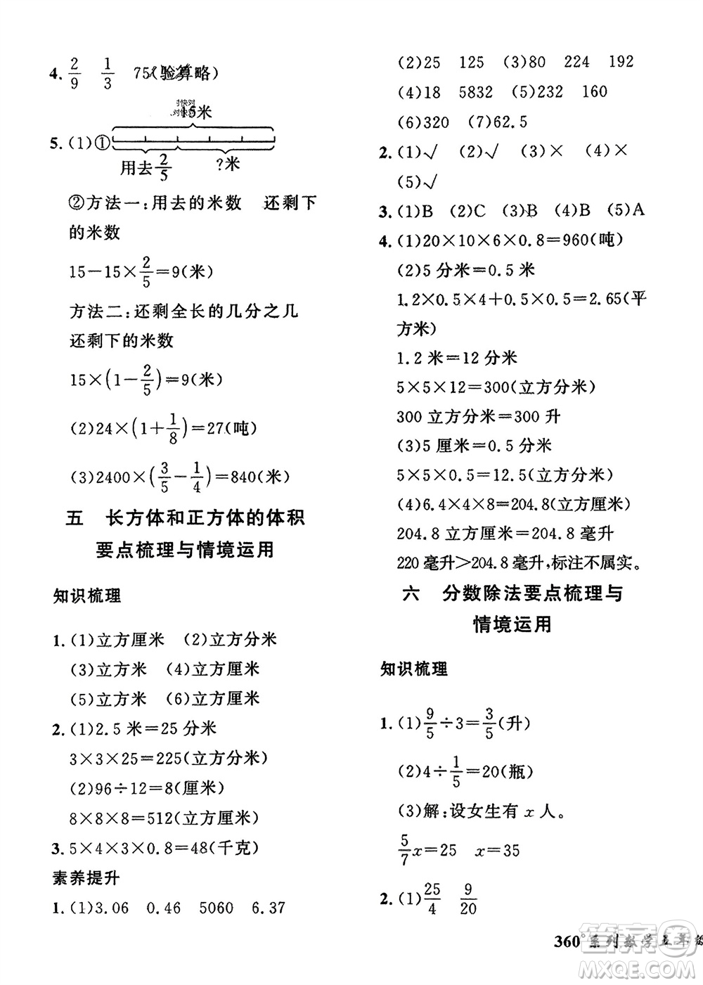 濟南出版社2024年春黃岡360度定制密卷五年級數(shù)學(xué)下冊冀教版參考答案