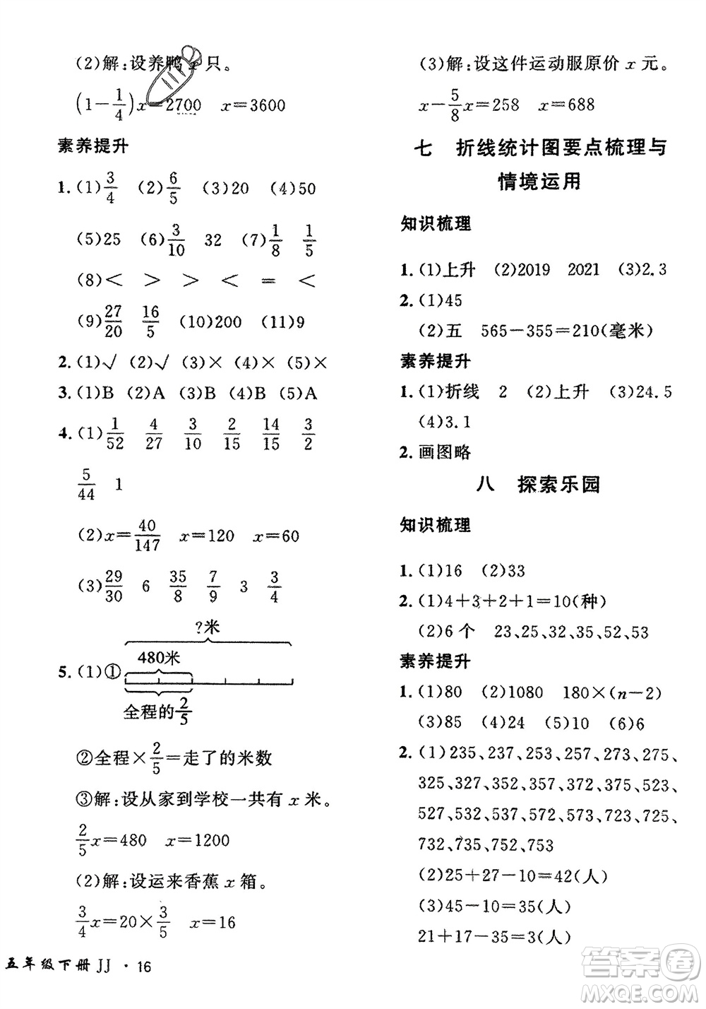 濟南出版社2024年春黃岡360度定制密卷五年級數(shù)學(xué)下冊冀教版參考答案