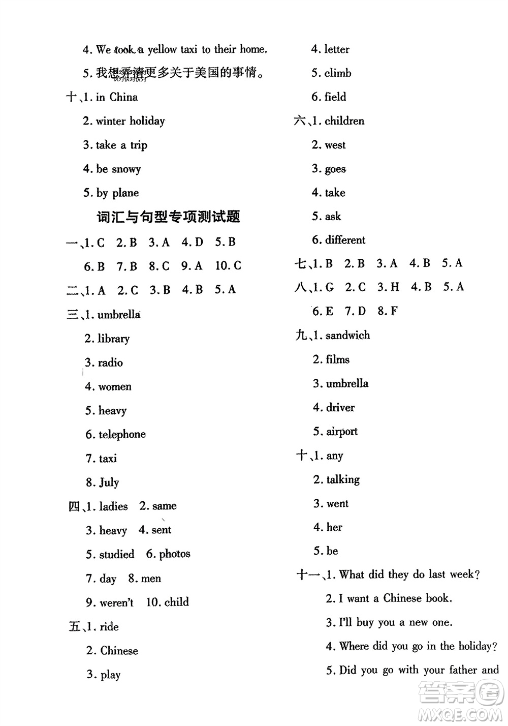 濟(jì)南出版社2024年春黃岡360度定制密卷五年級(jí)英語(yǔ)下冊(cè)外研版參考答案