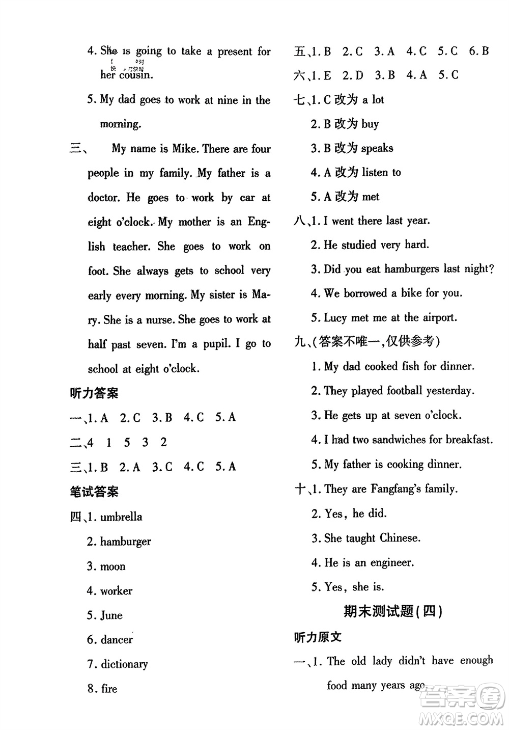 濟(jì)南出版社2024年春黃岡360度定制密卷五年級(jí)英語(yǔ)下冊(cè)外研版參考答案